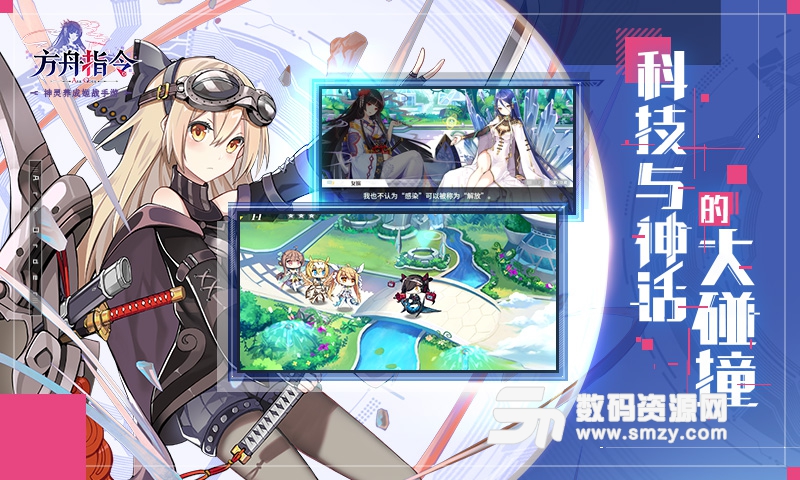 方舟指令手遊bilibili版(美少女養成遊戲) v0.47.2 安卓版