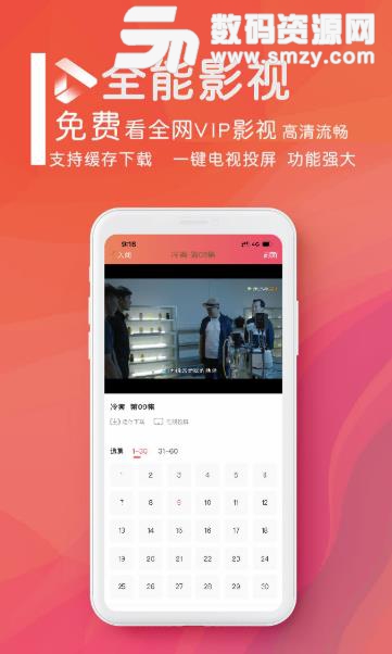 全能影视ios版(年费vip免费送) v1.4 苹果手机版