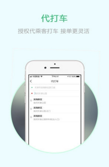 河北出行司机端安卓版(网约车接单app) v3.3.1 最新版