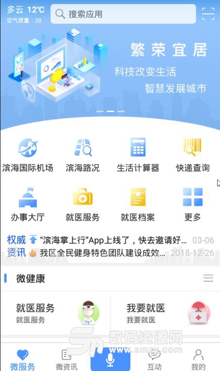 滨海掌上行APP安卓市民版(滨海生活服务平台) v1.1.0 手机版