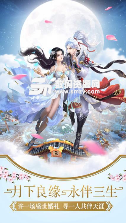 万箭齐发Android版(3DMMORPG仙侠) v1.0.1最新手机版