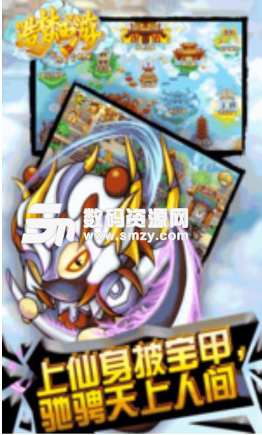 造夢西遊OL手遊百度版(西遊題材闖關) v10.2 安卓版