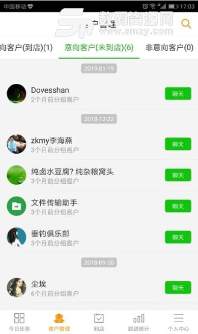 荟客通安卓版(门店管理app) v2.5.0 手机版