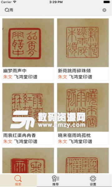 中国篆刻app苹果版(篆刻字典) v1.5 ios版