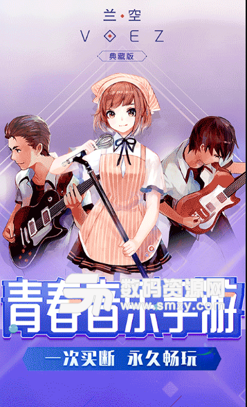 兰空VOEZ内购版(解锁了全部的音乐) v1.8.0 安卓版