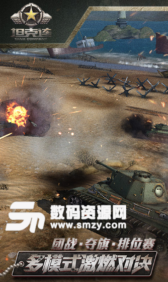 坦克连安卓无限金币版(战争策略) v1.4.16 手机版