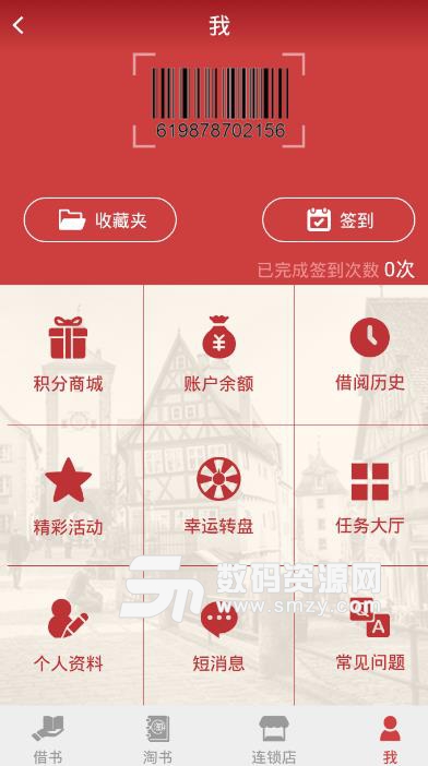 悅心書店APP安卓版(借閱圖書閱讀) v1.3 手機最新版