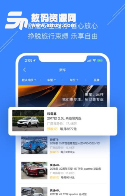 资阳颂车网安卓版(汽车租赁app) v3.5.2 手机版