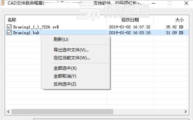 CAD文件救命稻草免费版