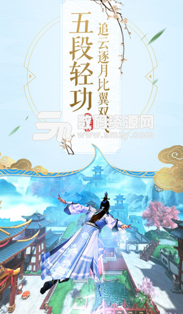 楚喬傳手遊網易版(唯美古風情緣遊戲) v5.2.2 安卓版 