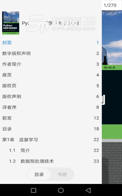 快读书app最新版(手机pdf阅读器) v1.2 安卓版