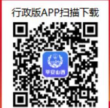 平安山西行政版app(附二維碼) v1.4 安卓手機版