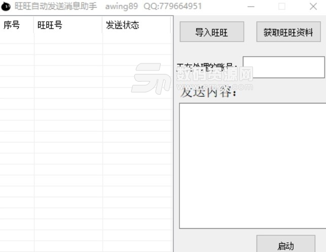 旺旺自动发消息助手