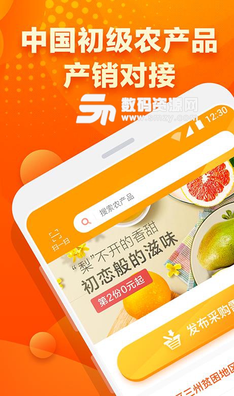 易农惠APP安卓版(农产品购物商城) v0.2.0 手机版