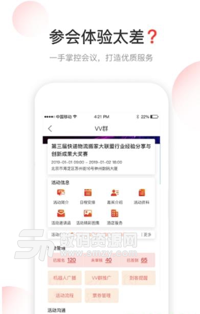 V智会会务版(手机办会服务app) v2.4.2 安卓版