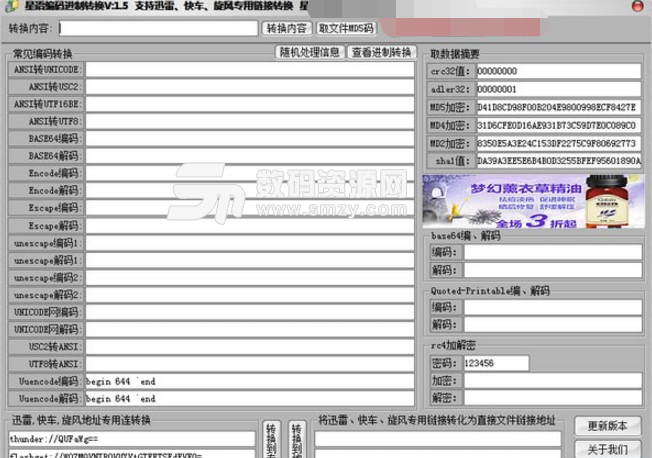 星語編碼進製轉換免費版