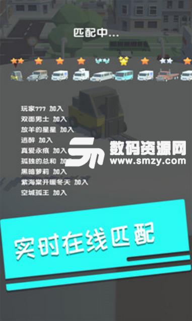 碰碰車多人對戰手機遊戲(碰碰車遊戲) v1.2 安卓apk