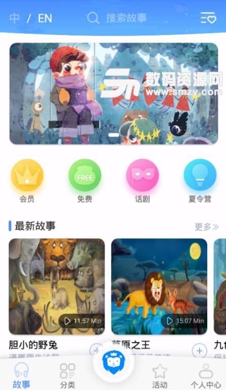 小蓝狮APP安卓版(小蓝狮童话故事) v1.3 手机儿童版