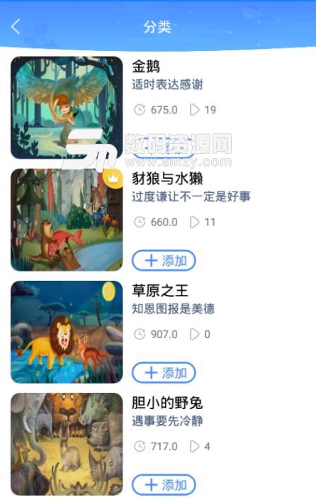 小蓝狮APP安卓版(小蓝狮童话故事) v1.3 手机儿童版