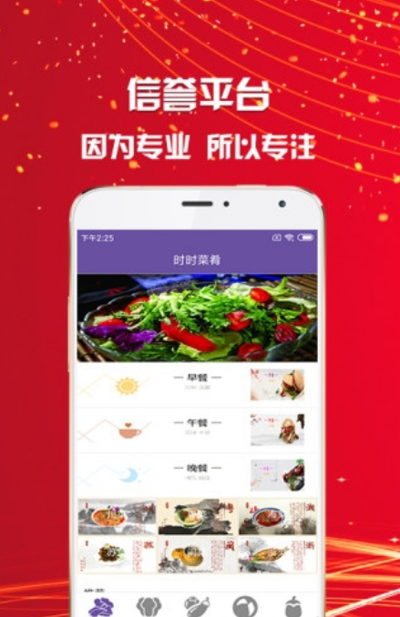时时菜肴app手机版(丰富的食谱) v1.1 最新版