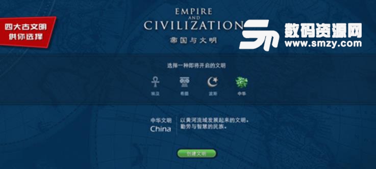 帝国与文明中国布局图介绍 中国任务怎么玩