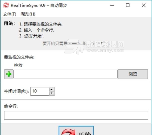 RealTimeSync绿色版