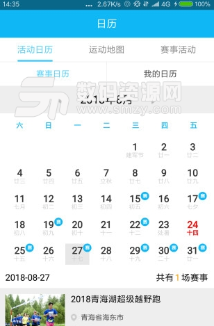 青海智慧体育app手机版(体育赛事平台) v1.2 安卓版