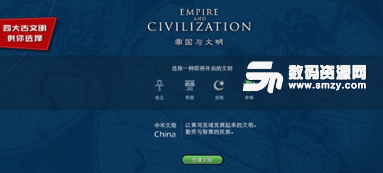 帝国与文明手游ios手机版(经典帝国) v1.4 苹果版