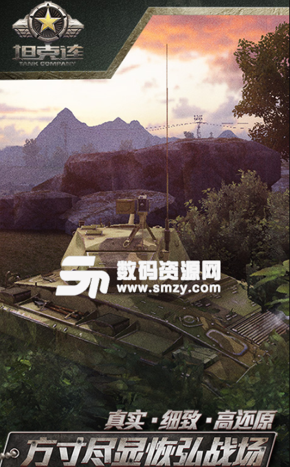 坦克连手游网易版(坦克对战游戏) v1.3.16 安卓手机版