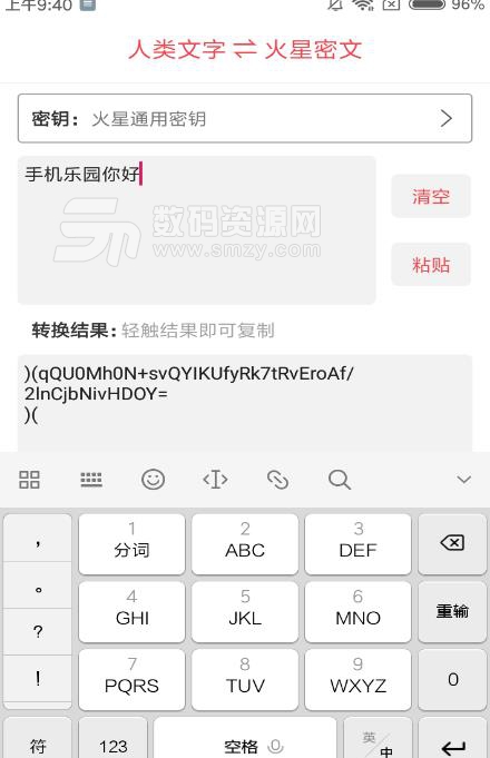 火星密文app(文件加密软件) v1.1 安卓版