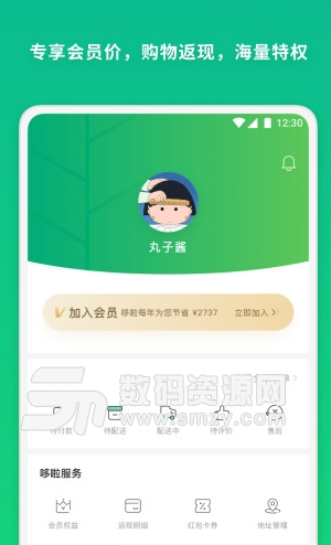 哆啦超市app手机版(生鲜购物平台) v2.0 安卓版