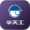 半天工實名製app(建築工人實名製人員信息采集) v1.2.0 安卓版