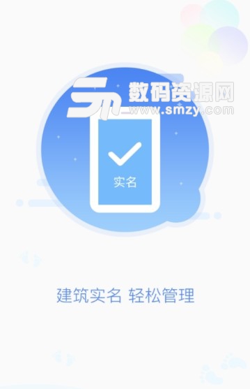 半天工实名制app(建筑工人实名制人员信息采集) v1.3.0 安卓版