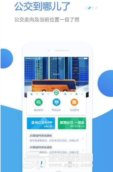 深圳公交离线版安卓版(深圳公交查询APP) v5.8 手机版
