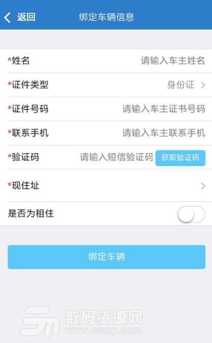 智慧守护电动车安卓版(电动车防盗app) v1.1.0 手机版