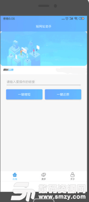 短网址助手app(一键缩短生成网址) v1.3 安卓版