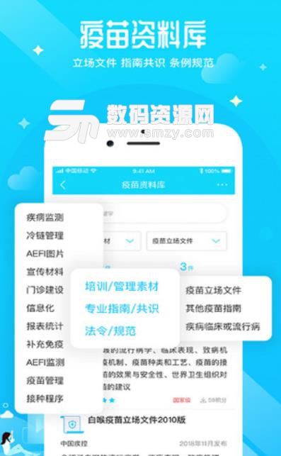 疫苗百事通手机版(疫苗防疫资讯平台) v1.3.7 安卓版
