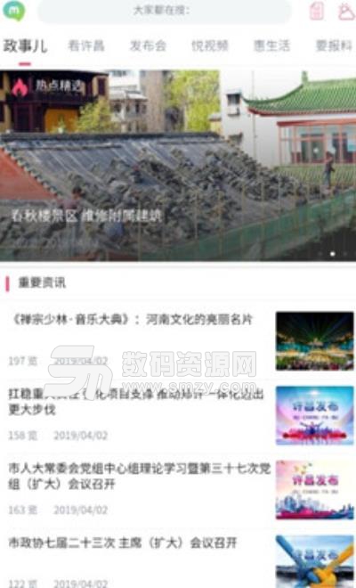 许昌发布app最新版(同城交友) v2.1 安卓手机版
