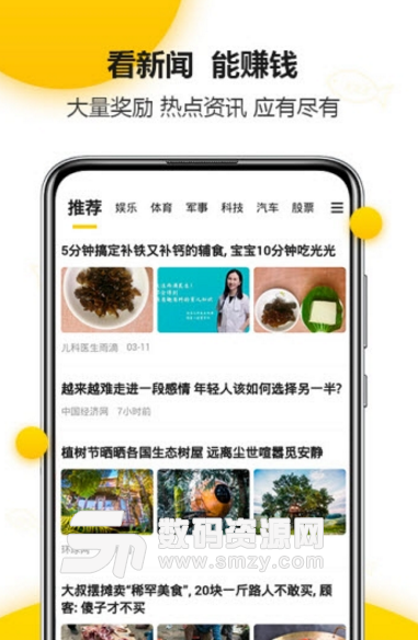 有鱼头条app(阅读赚钱软件) v1.2.0 安卓版