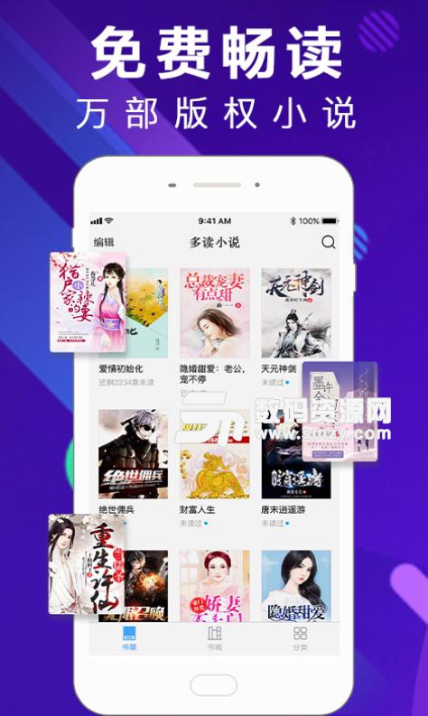 多读小说APP安卓版(以青春小说阅读为主) v1.4.2 手机免费版