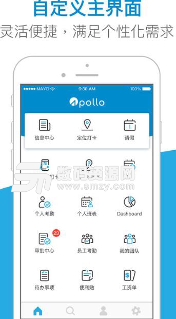 Apollo HR app安卓版(企业量身打造云端人资系统) v1.3 手机版