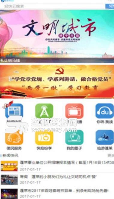 蓬莱手机台app(新闻资讯平台) v3.2 手机安卓版