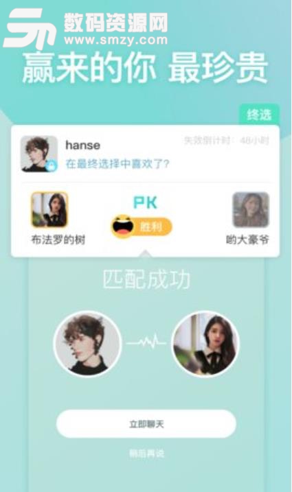 以半app(手机单身男女交友约会平台) v1.1 安卓版