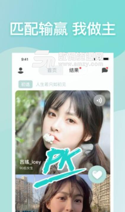 以半app(手机单身男女交友约会平台) v1.1 安卓版