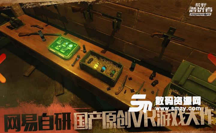 网易荒野潜伏者安卓版(多人隐身射击VR游戏) v1.3 最新版