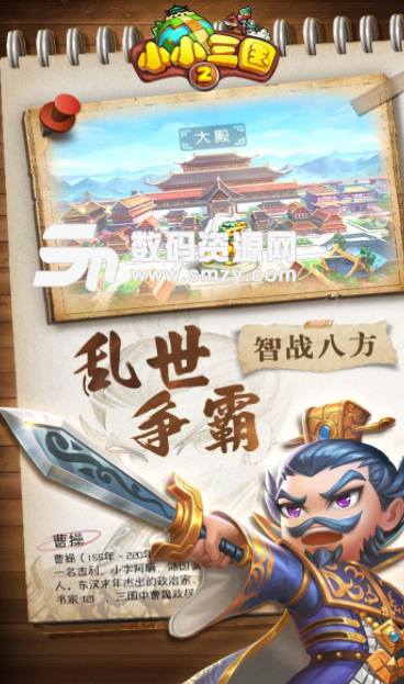 小小三国2果盘版(休闲三国攻城掠地手游) v0.6.4 安卓版