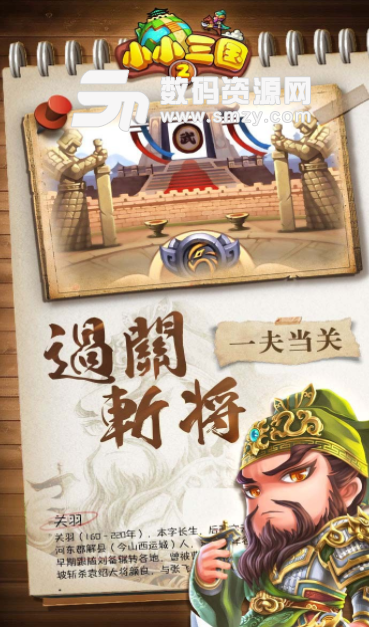 小小三国2果盘版(休闲三国攻城掠地手游) v0.6.4 安卓版