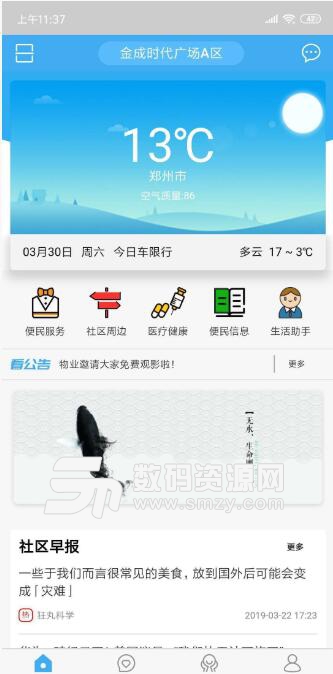 精智E家安卓版APP(社区物业服务平台) v0.0.5.2 最新版