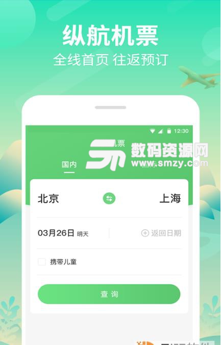 纵航商旅app(机票在线购买) v1.4 安卓版