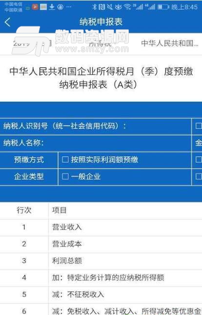 智税宝手机最新版(2019新版个税计算) v1.0.0 安卓版
